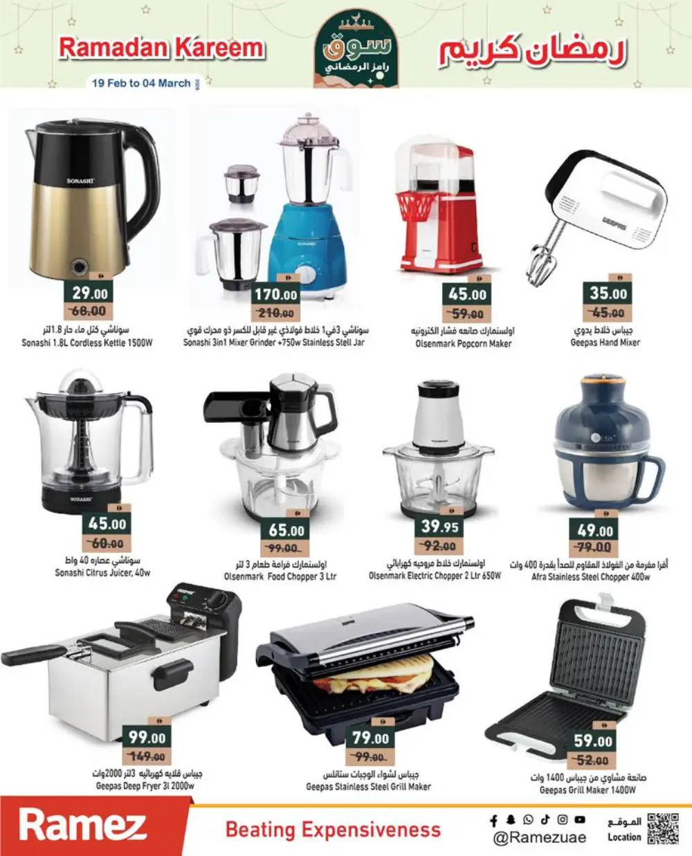 Ramadan Kareem Deals 2026 – UAE Offers