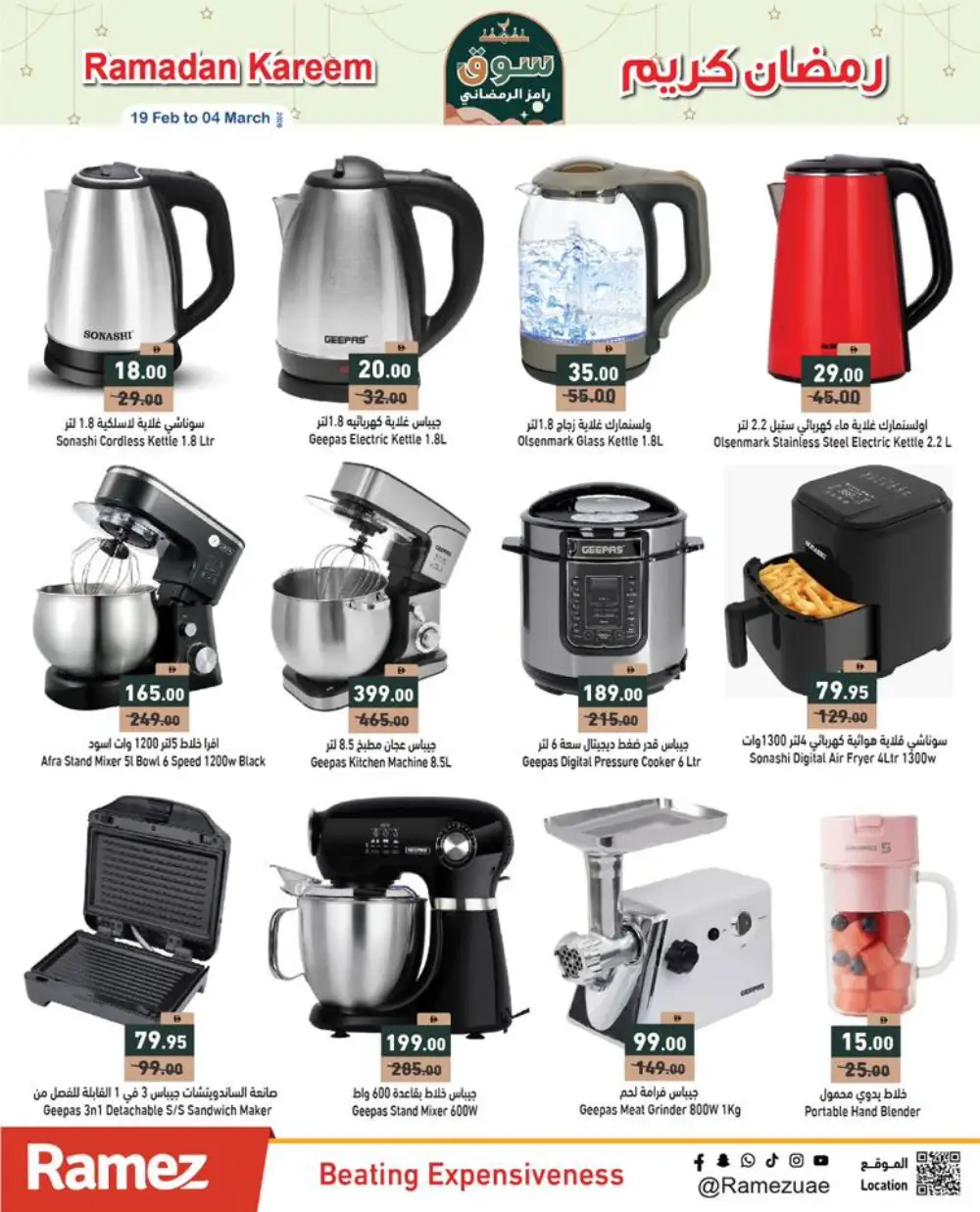 Ramadan Kareem Deals 2026 – UAE Offers