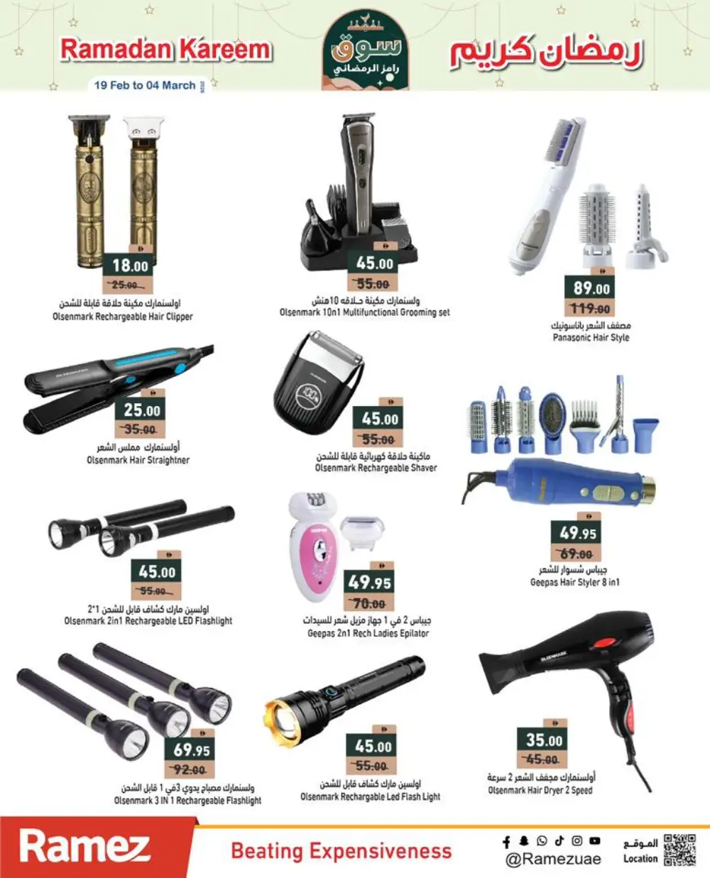 Ramadan Kareem Deals 2026 – UAE Offers