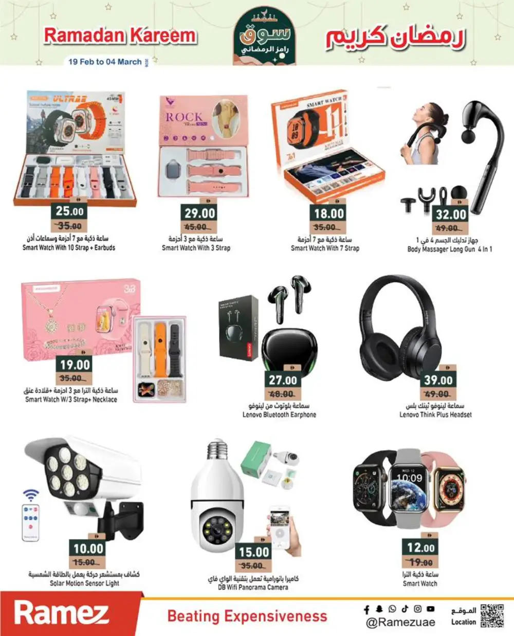 Ramadan Kareem Deals 2026 – UAE Offers