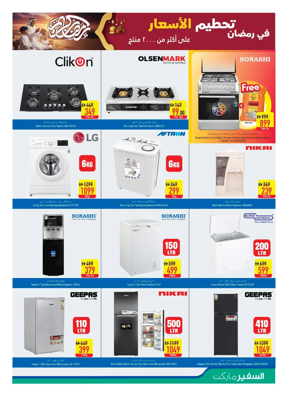 Ramadan Kareem Offers 2026 | Big Price Drop