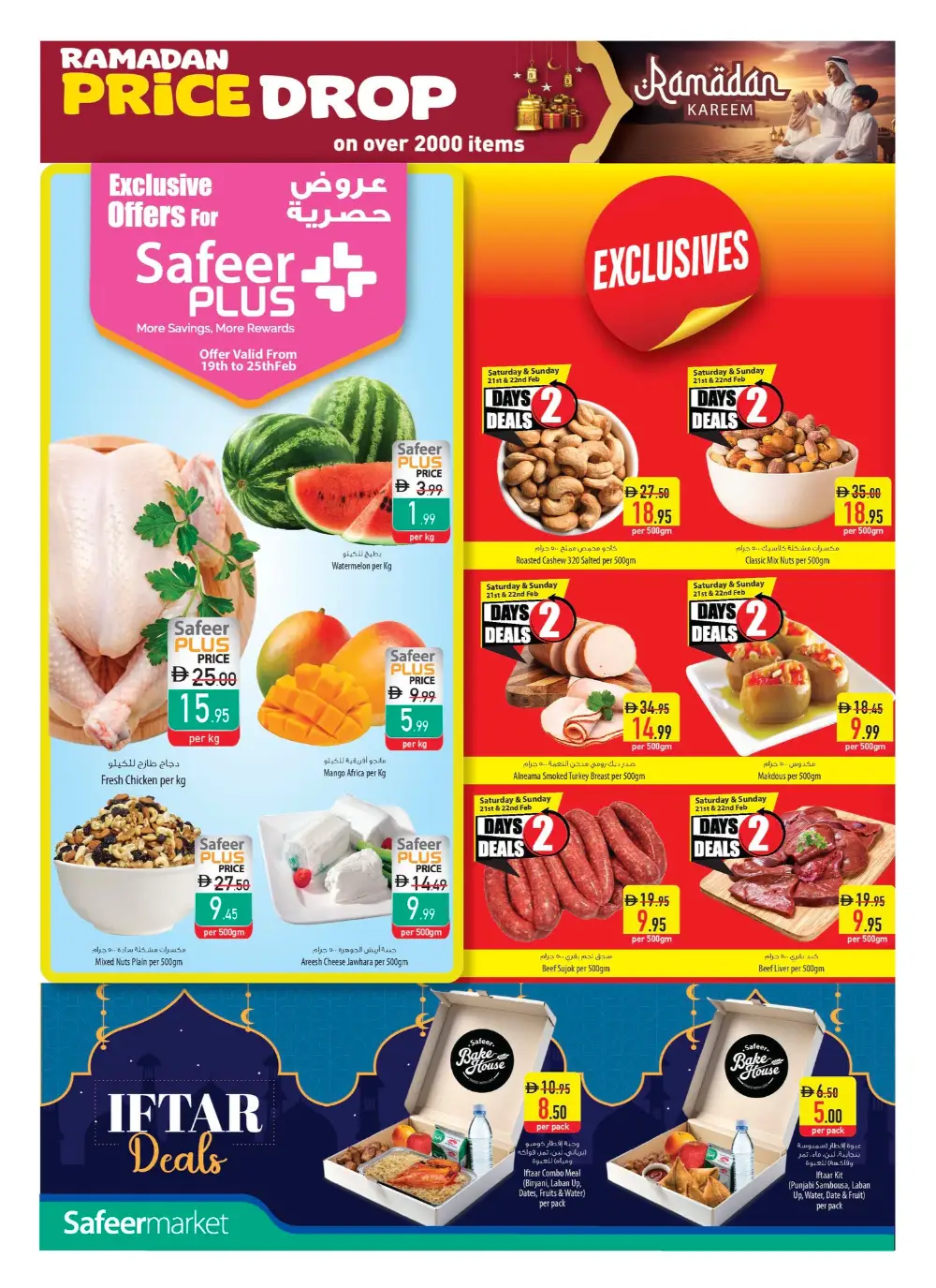 Ramadan Kareem Offers 2026 | Big Price Drop