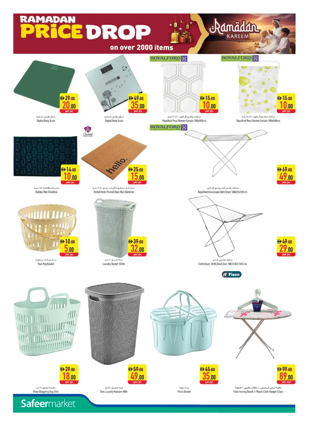 Ramadan Kareem Offers 2026 | Big Price Drop