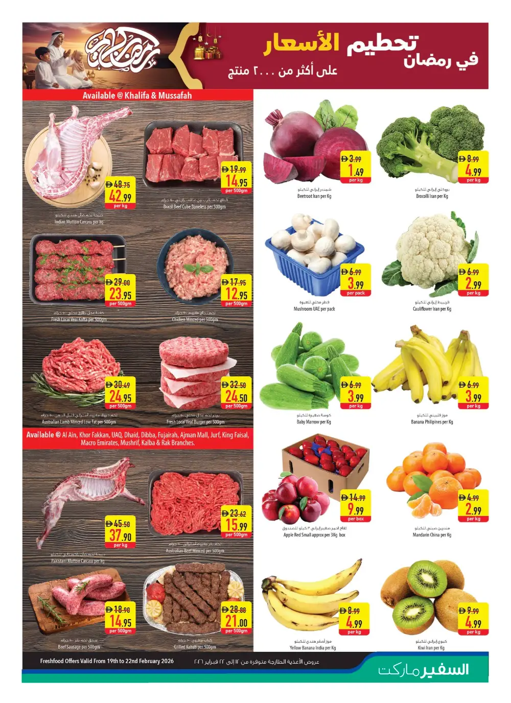 Ramadan Kareem Offers 2026 | Big Price Drop