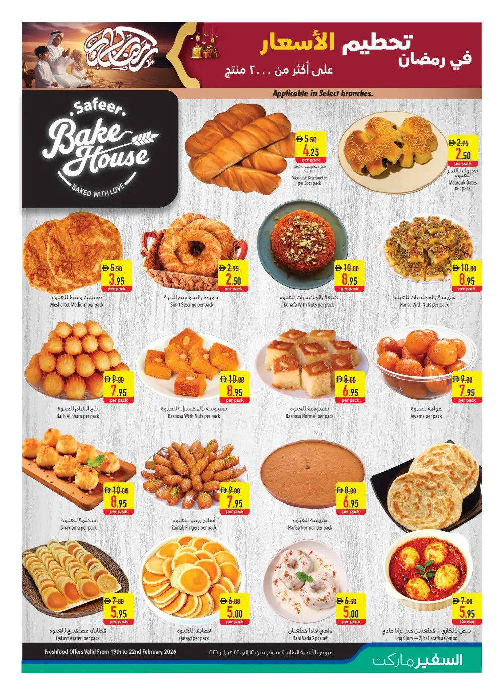 Ramadan Kareem Offers 2026 | Big Price Drop