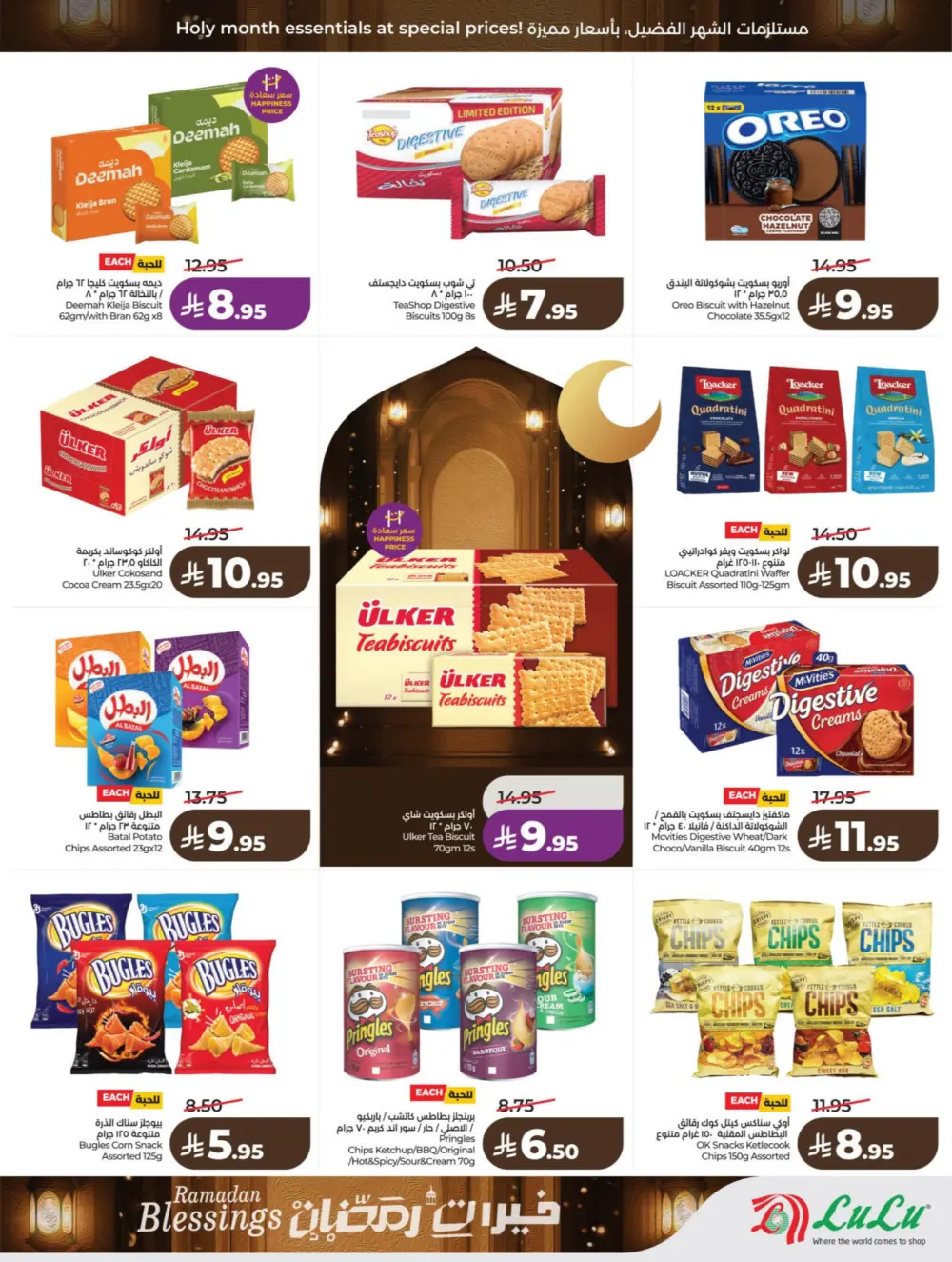 Ramadan Offers 2026 | Big Savings on Electronics & Groceries