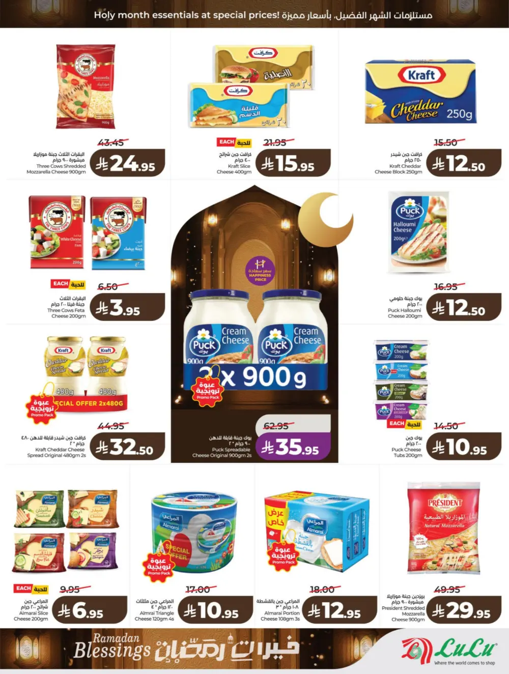 Ramadan Offers 2026 | Big Savings on Electronics & Groceries