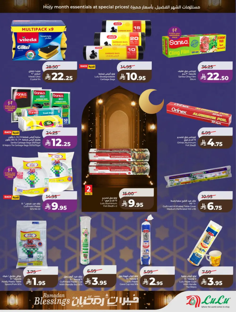 Ramadan Offers 2026 | Big Savings on Electronics & Groceries