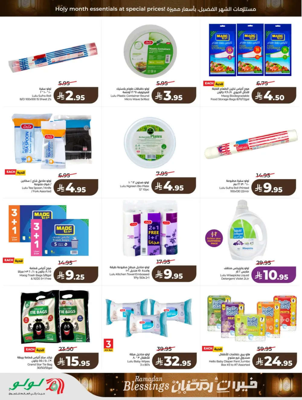 Ramadan Offers 2026 | Big Savings on Electronics & Groceries