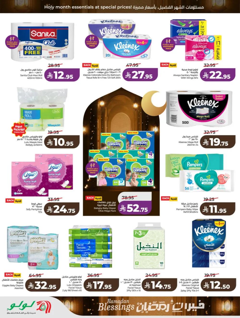 Ramadan Offers 2026 | Big Savings on Electronics & Groceries