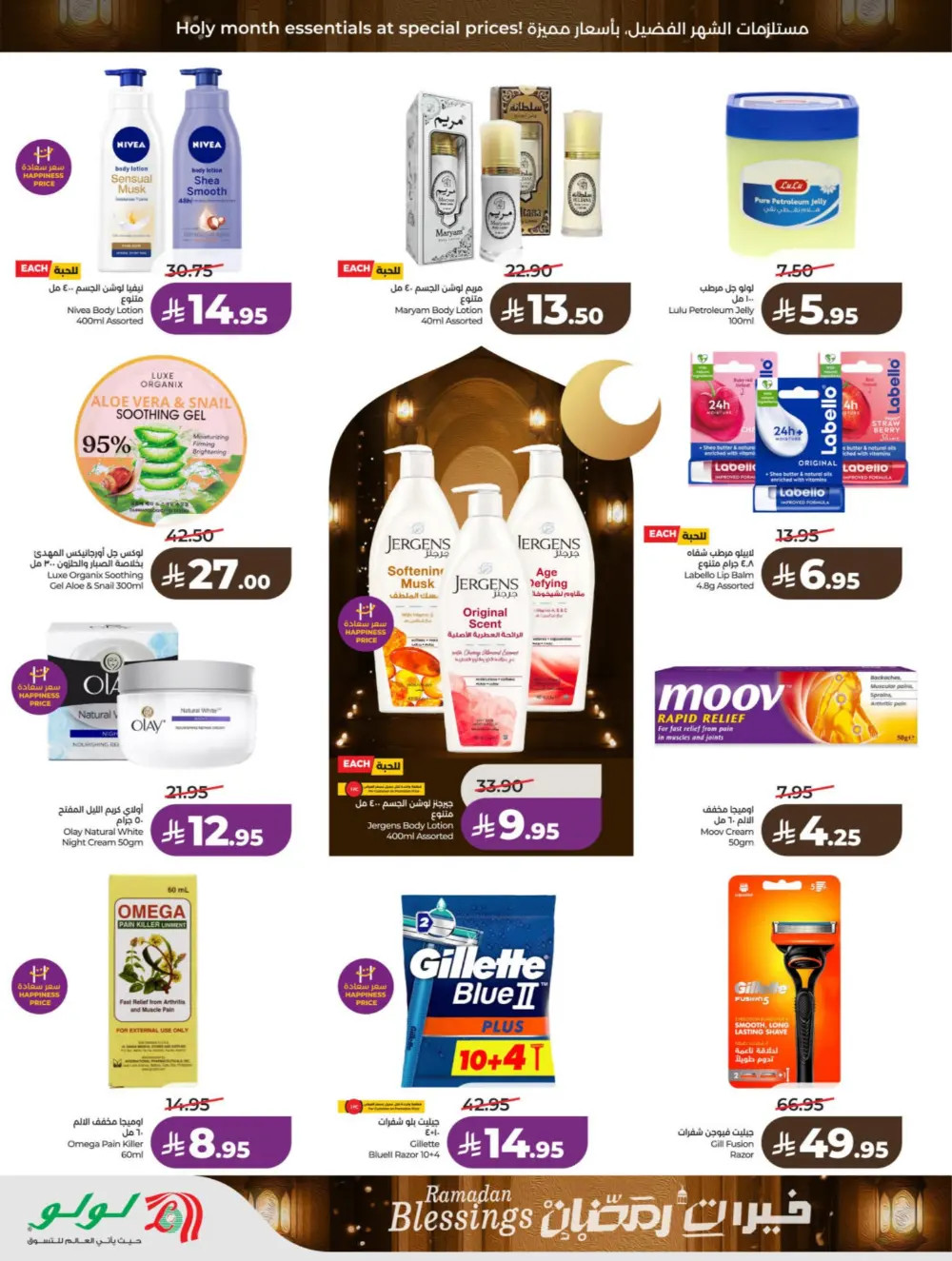 Ramadan Offers 2026 | Big Savings on Electronics & Groceries