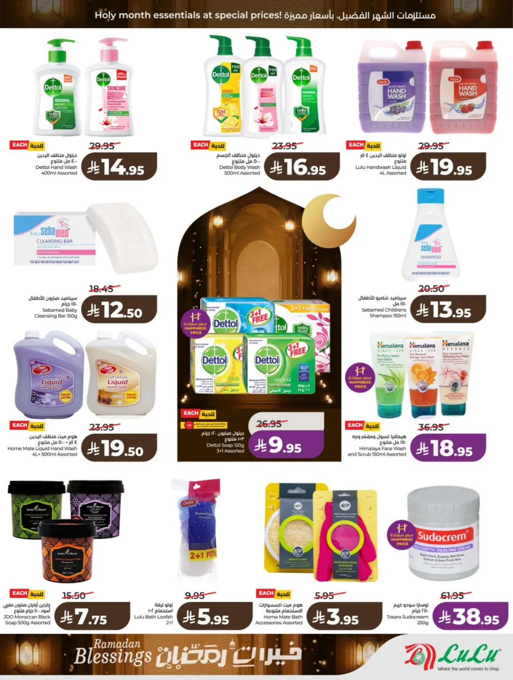 Ramadan Offers 2026 | Big Savings on Electronics & Groceries