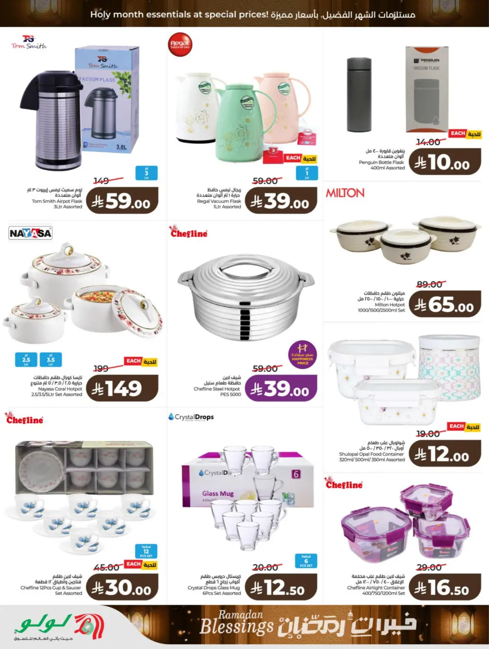Ramadan Offers 2026 | Big Savings on Electronics & Groceries