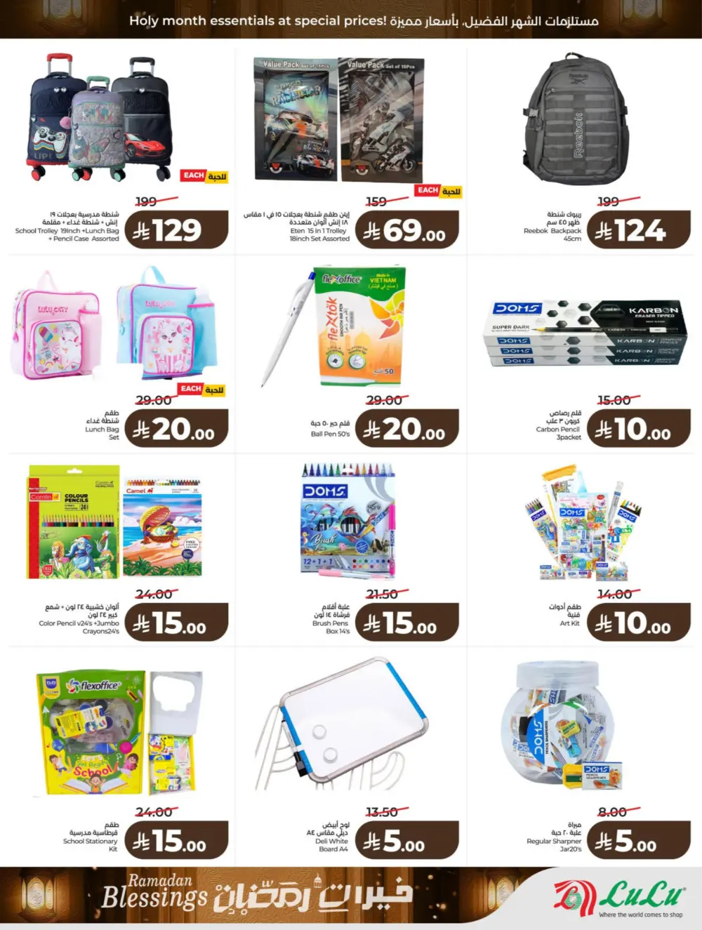 Ramadan Offers 2026 | Big Savings on Electronics & Groceries