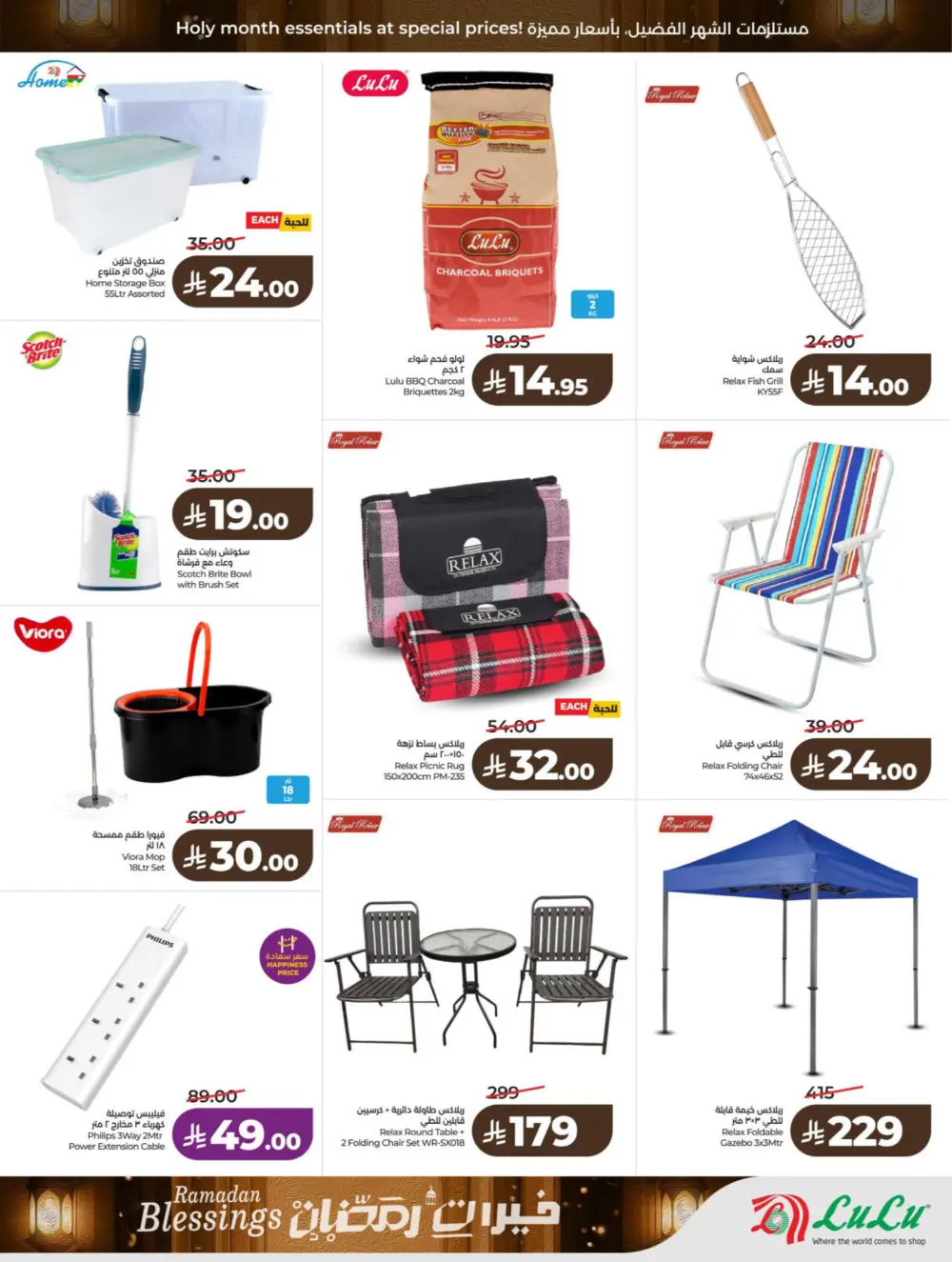 Ramadan Offers 2026 | Big Savings on Electronics & Groceries