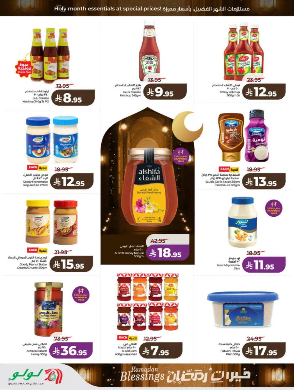 Ramadan Blessings 2026 – Weekly Mega Offers