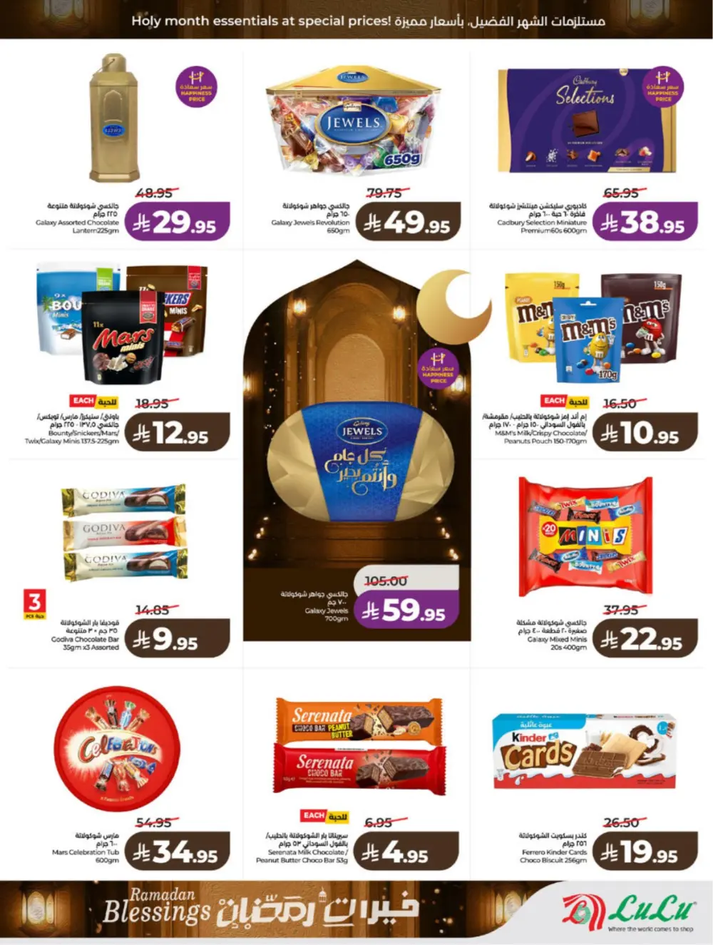 Ramadan Blessings 2026 – Weekly Mega Offers