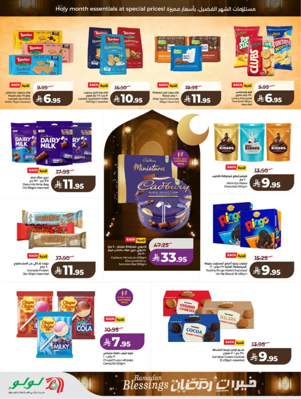 Ramadan Blessings 2026 – Weekly Mega Offers
