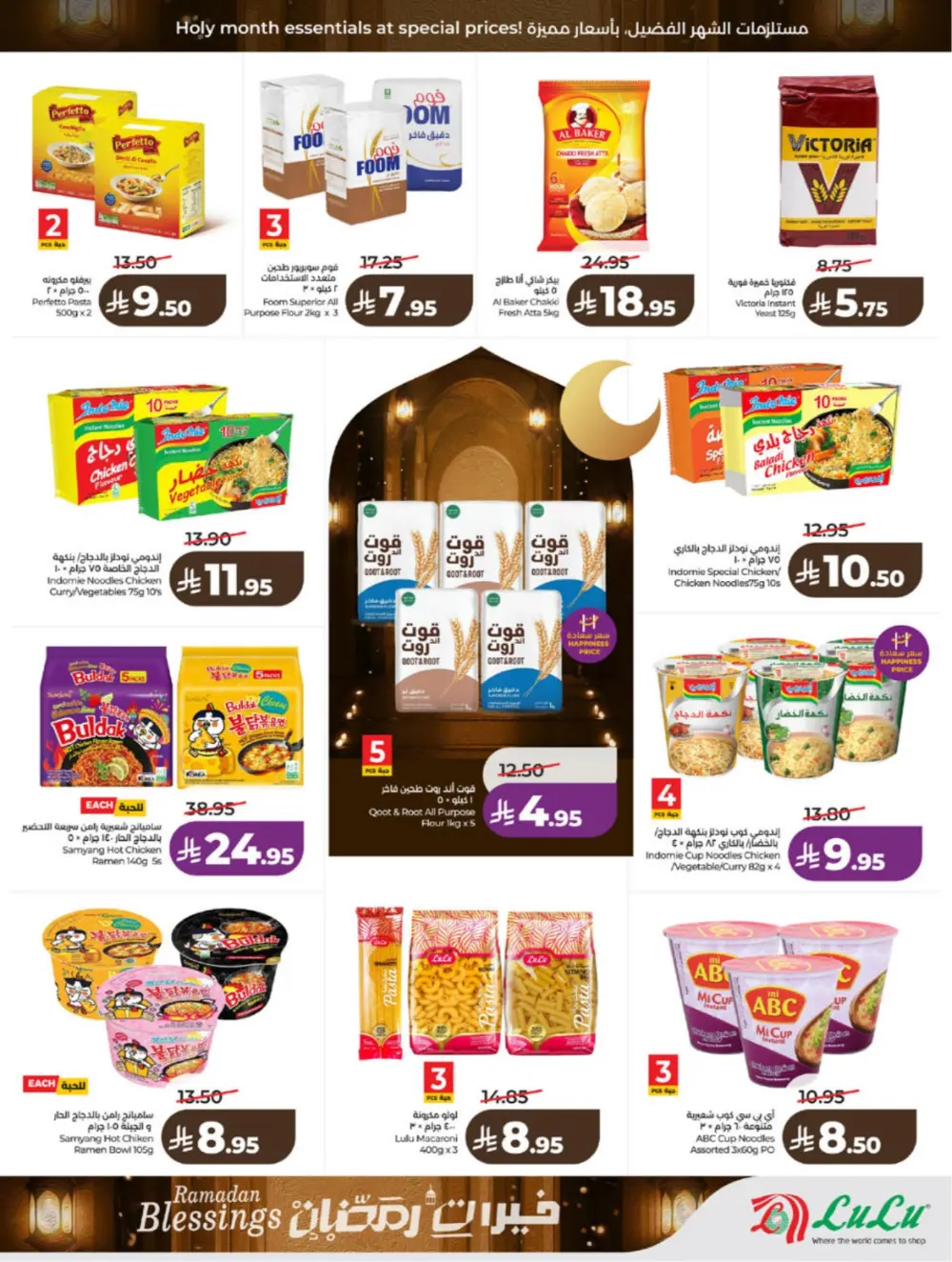 Ramadan Blessings 2026 – Weekly Mega Offers