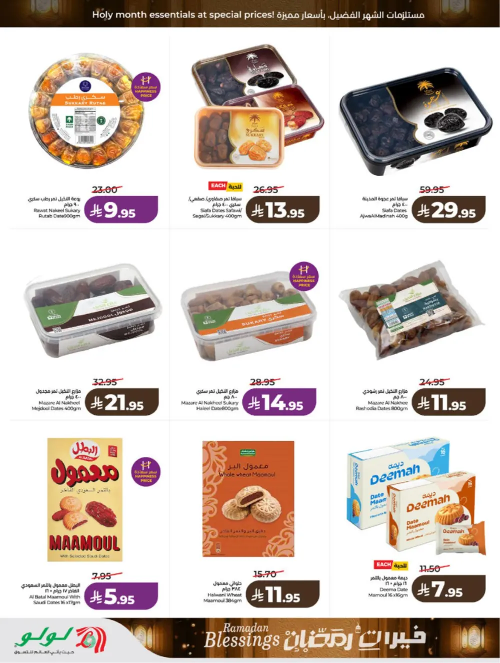Ramadan Blessings 2026 – Weekly Mega Offers