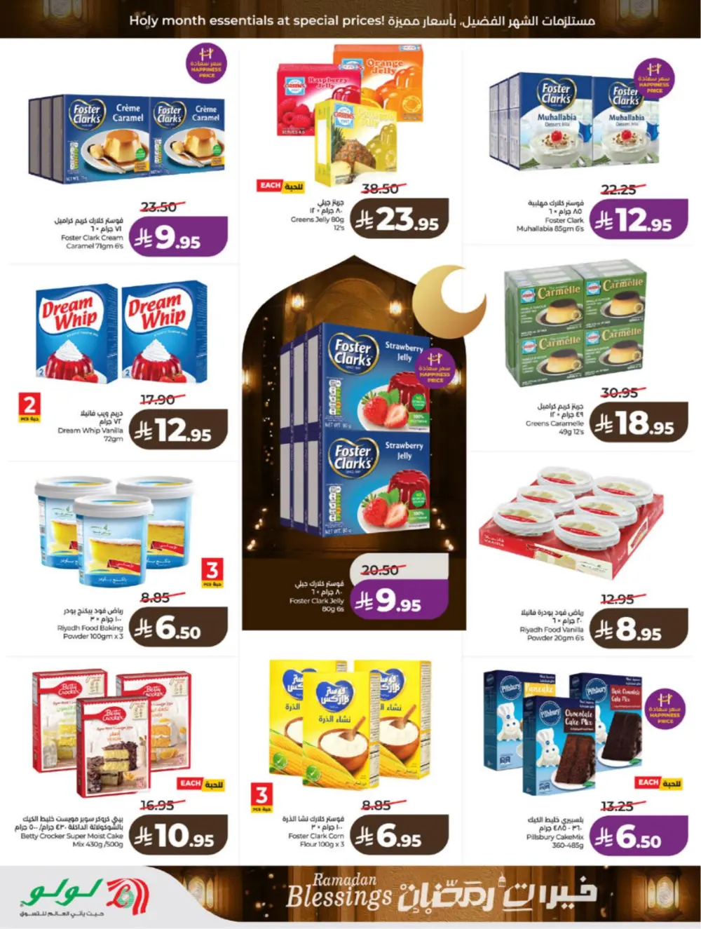 Ramadan Blessings 2026 – Weekly Mega Offers