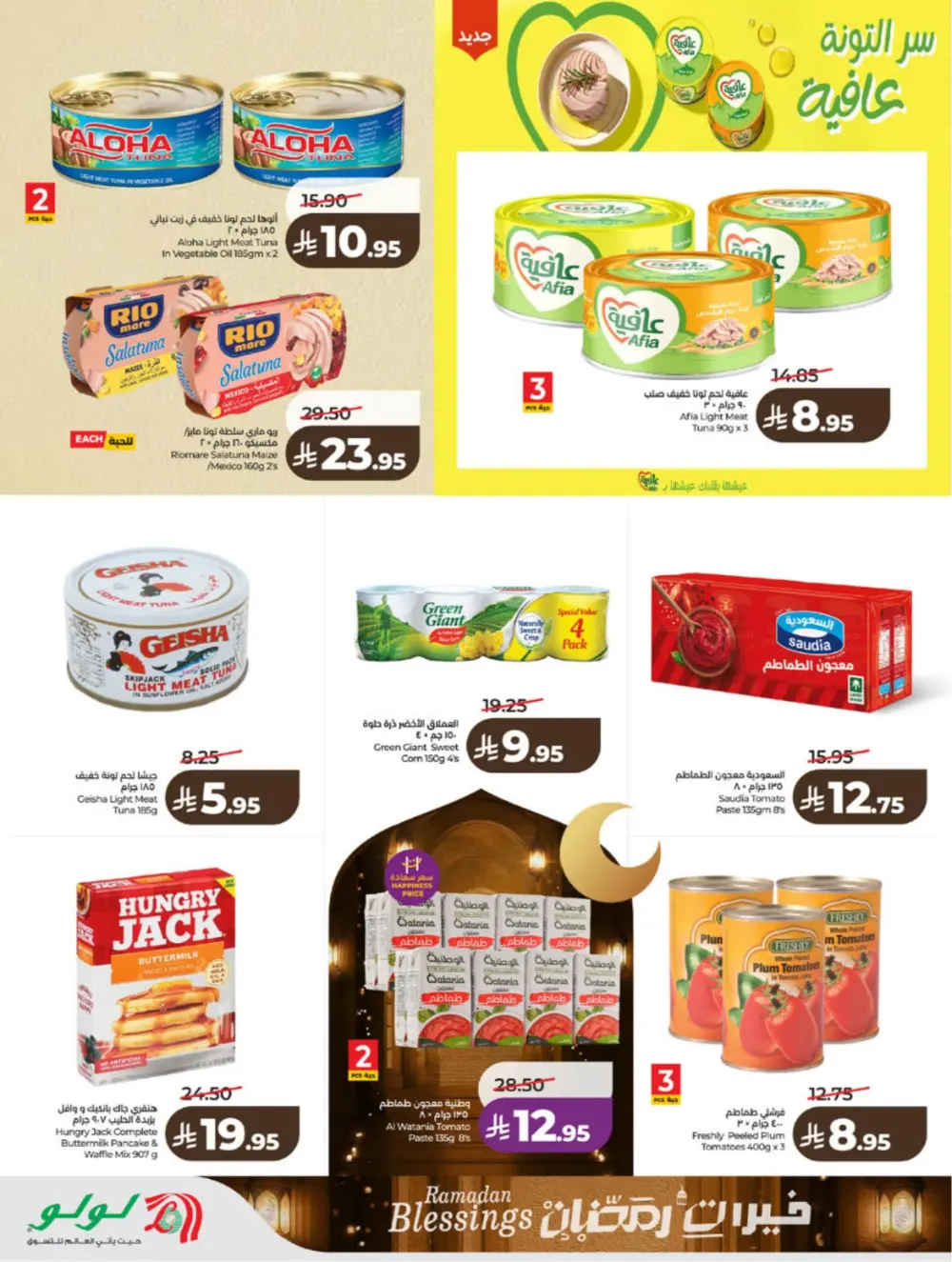 Ramadan Blessings 2026 – Weekly Mega Offers