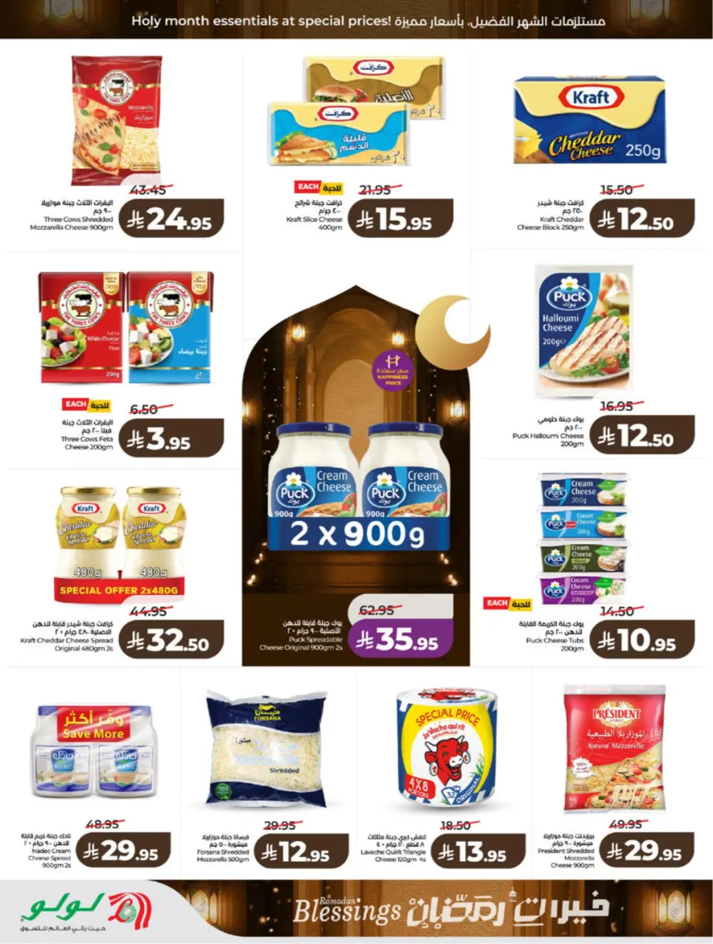 Ramadan Blessings 2026 – Weekly Mega Offers