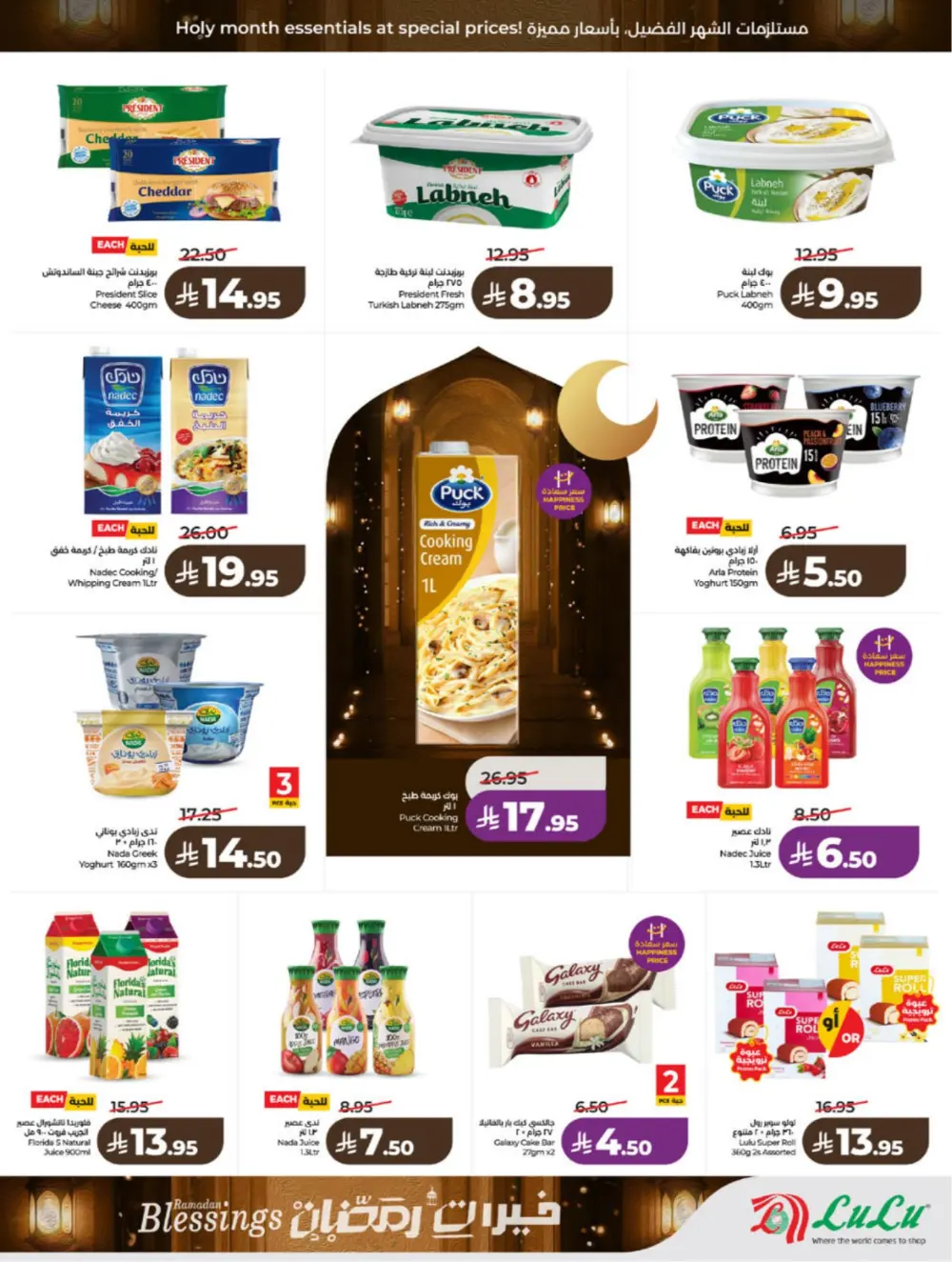 Ramadan Blessings 2026 – Weekly Mega Offers