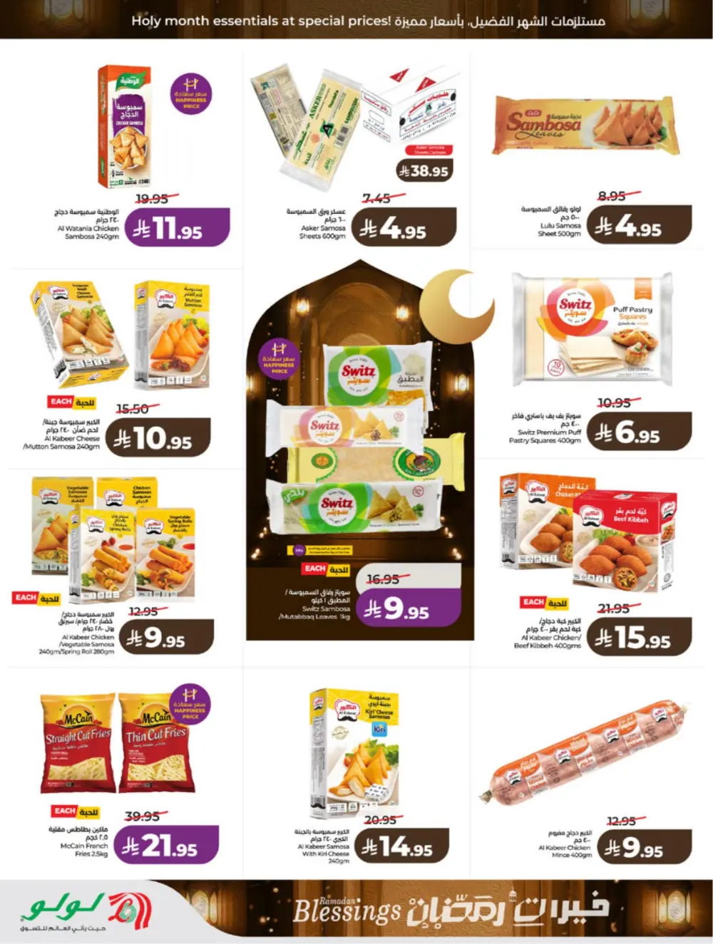 Ramadan Blessings 2026 – Weekly Mega Offers