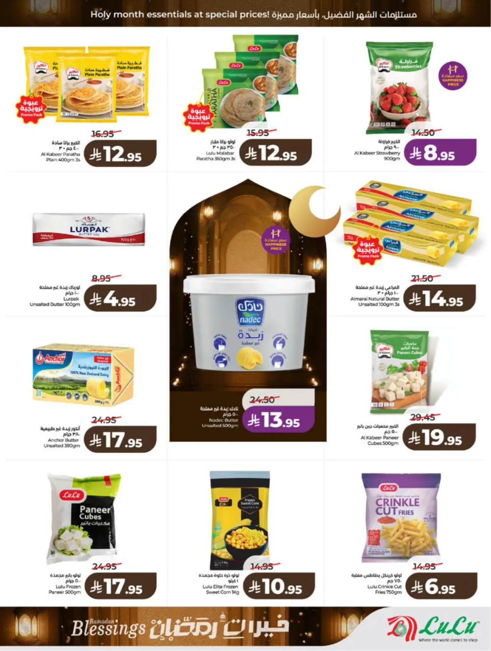 Ramadan Blessings 2026 – Weekly Mega Offers
