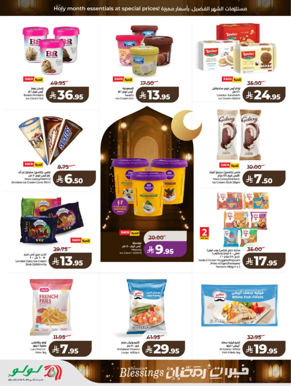 Ramadan Blessings 2026 – Weekly Mega Offers