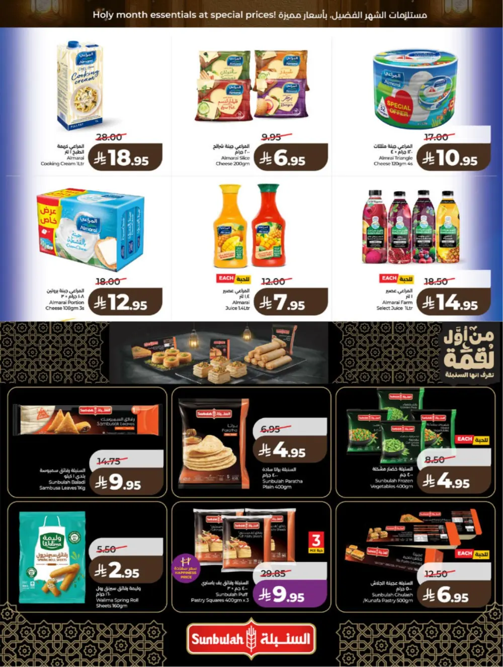 Ramadan Blessings 2026 – Weekly Mega Offers