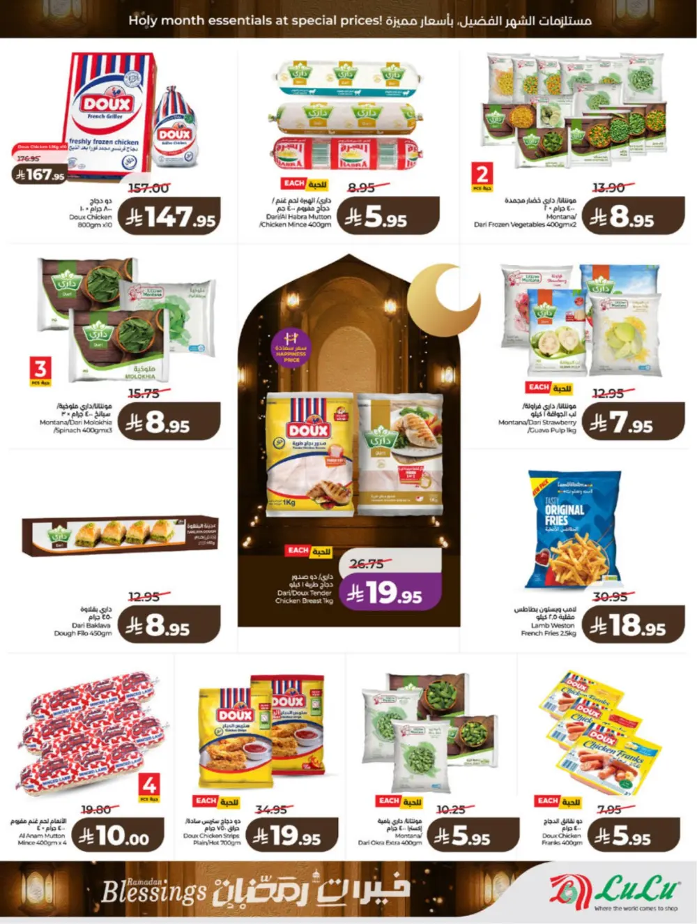 Ramadan Blessings 2026 – Weekly Mega Offers