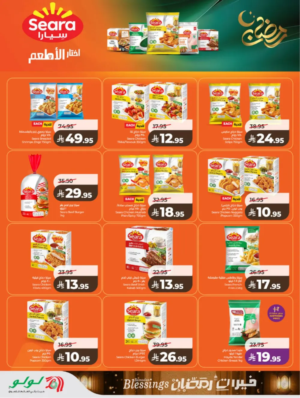 Ramadan Blessings 2026 – Weekly Mega Offers