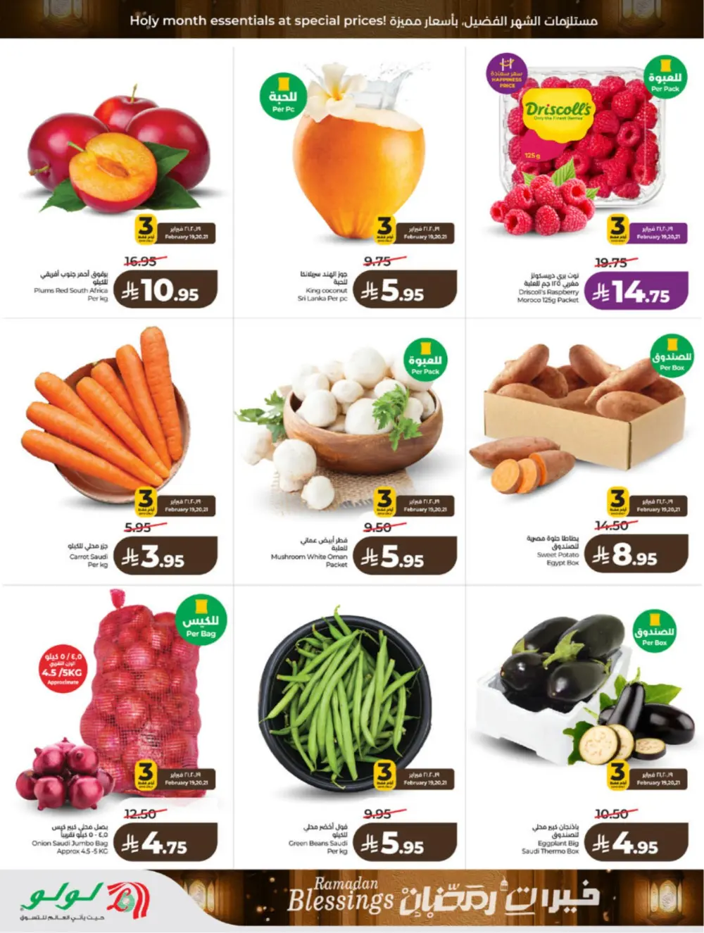 Ramadan Blessings 2026 – Weekly Mega Offers