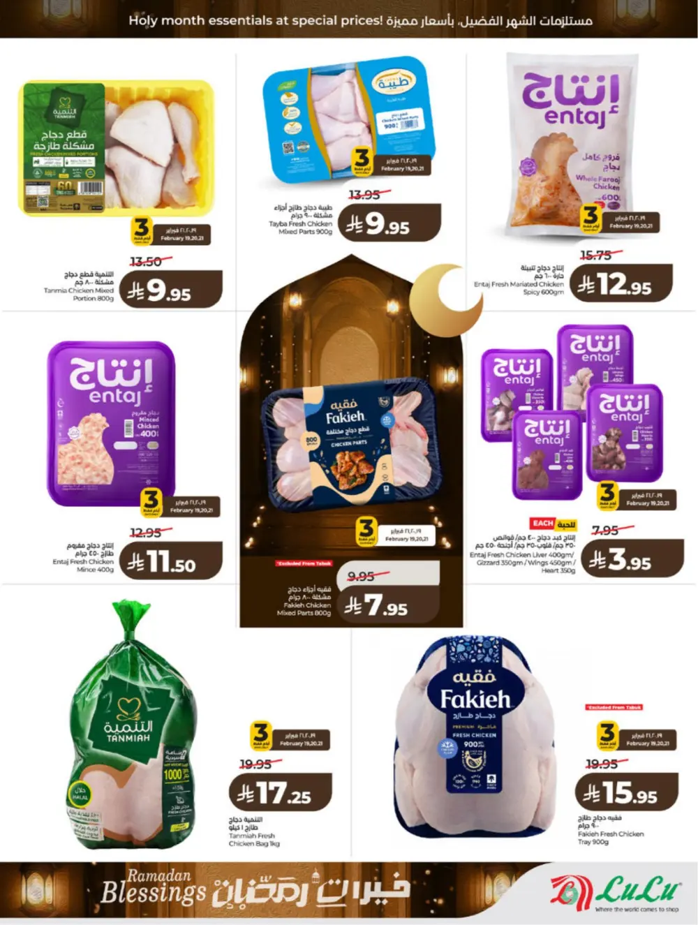 Ramadan Blessings 2026 – Weekly Mega Offers