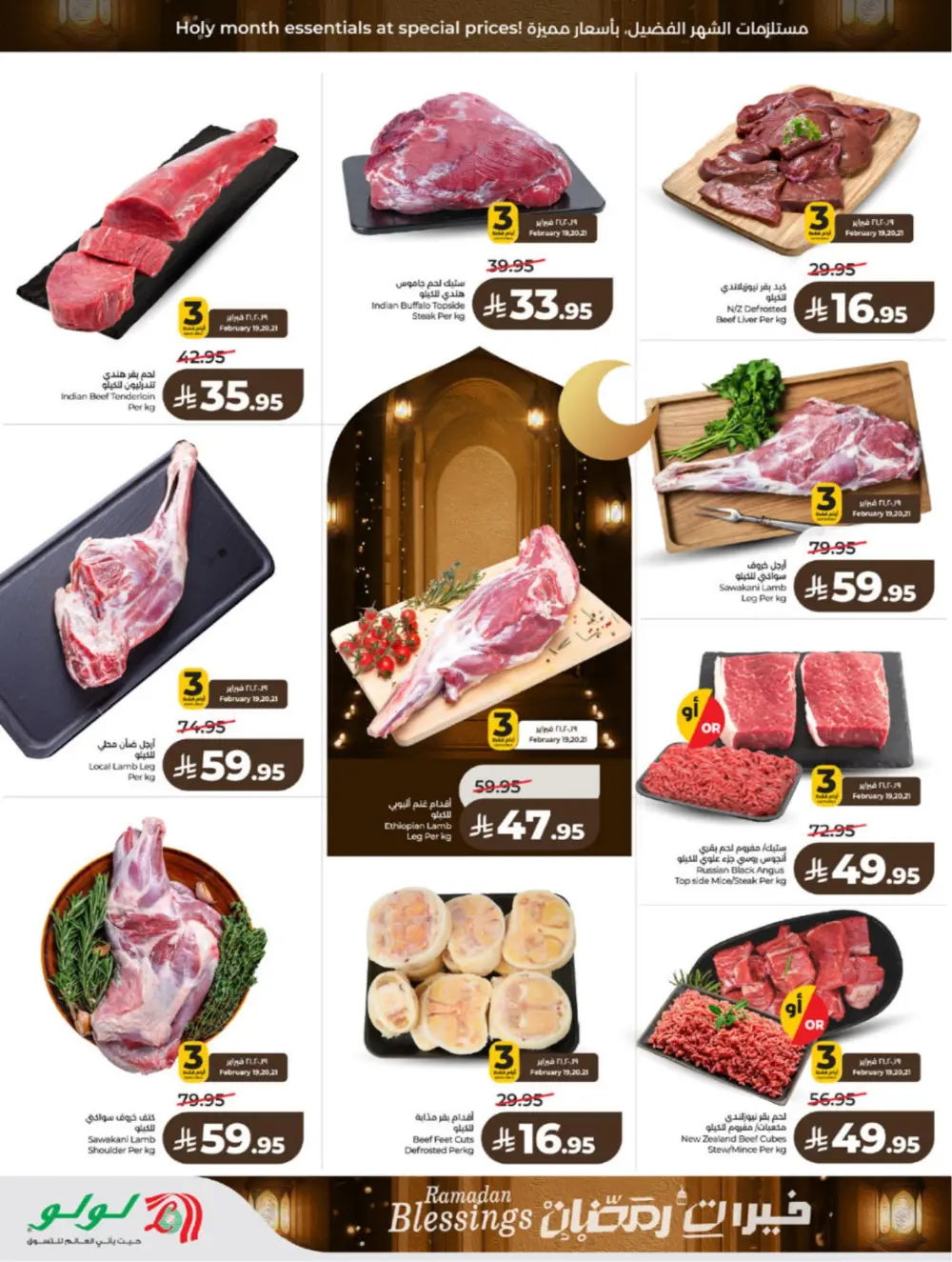 Ramadan Blessings 2026 – Weekly Mega Offers