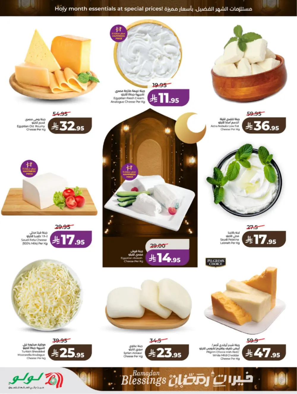 Ramadan Blessings 2026 – Weekly Mega Offers