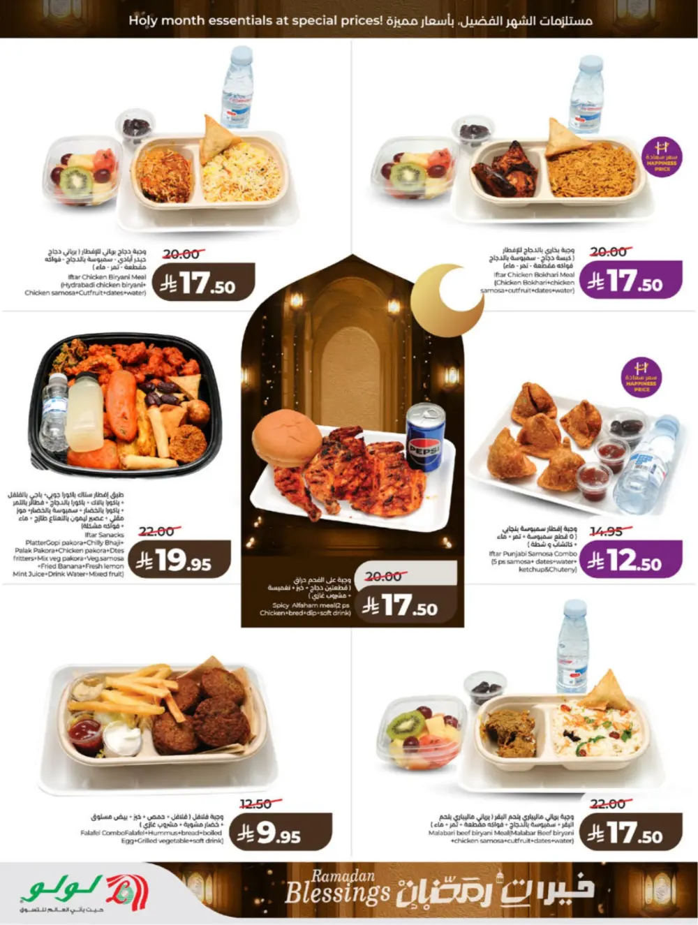 Ramadan Blessings 2026 – Weekly Mega Offers