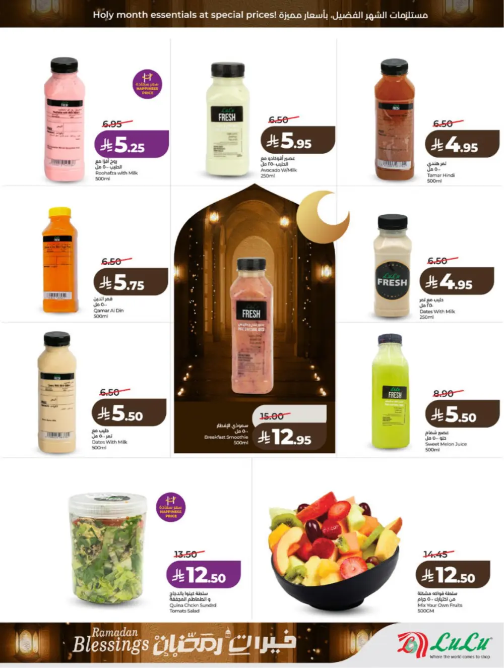 Ramadan Blessings 2026 – Weekly Mega Offers