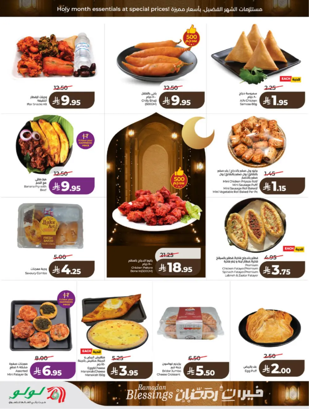 Ramadan Blessings 2026 – Weekly Mega Offers