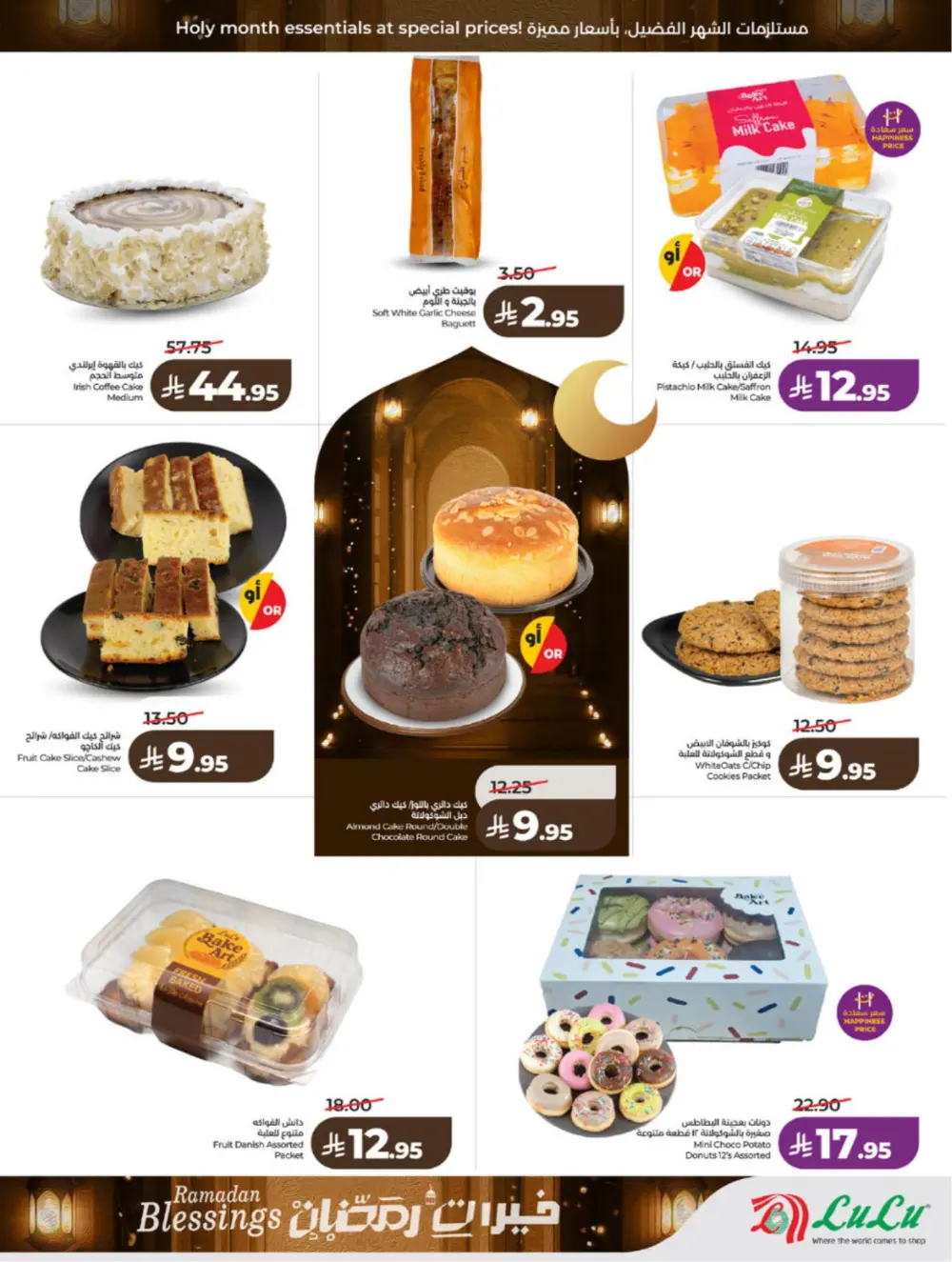 Ramadan Blessings 2026 – Weekly Mega Offers