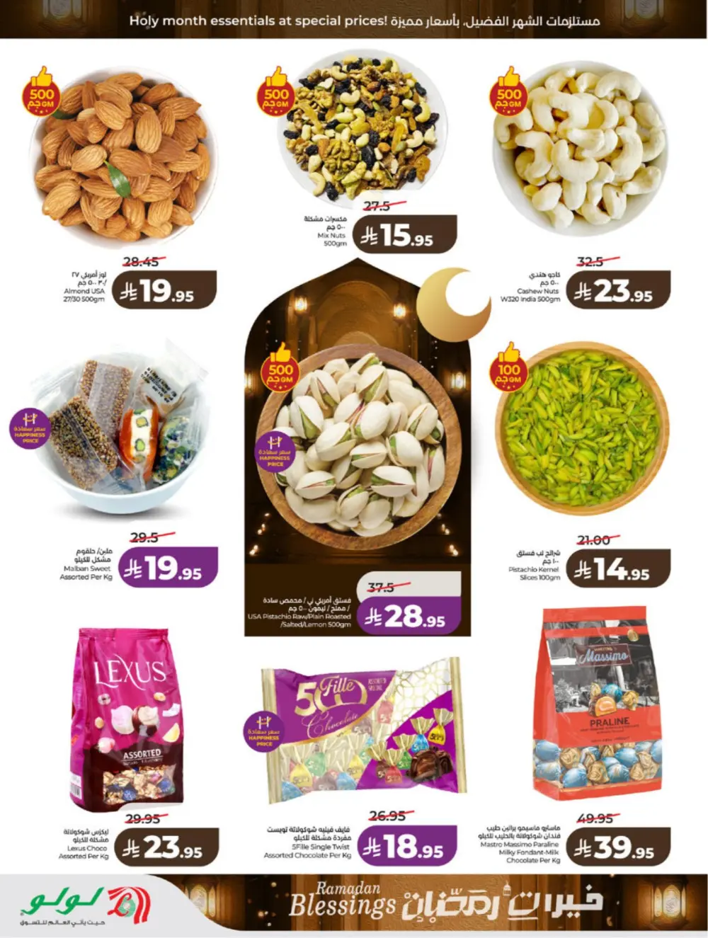 Ramadan Blessings 2026 – Weekly Mega Offers