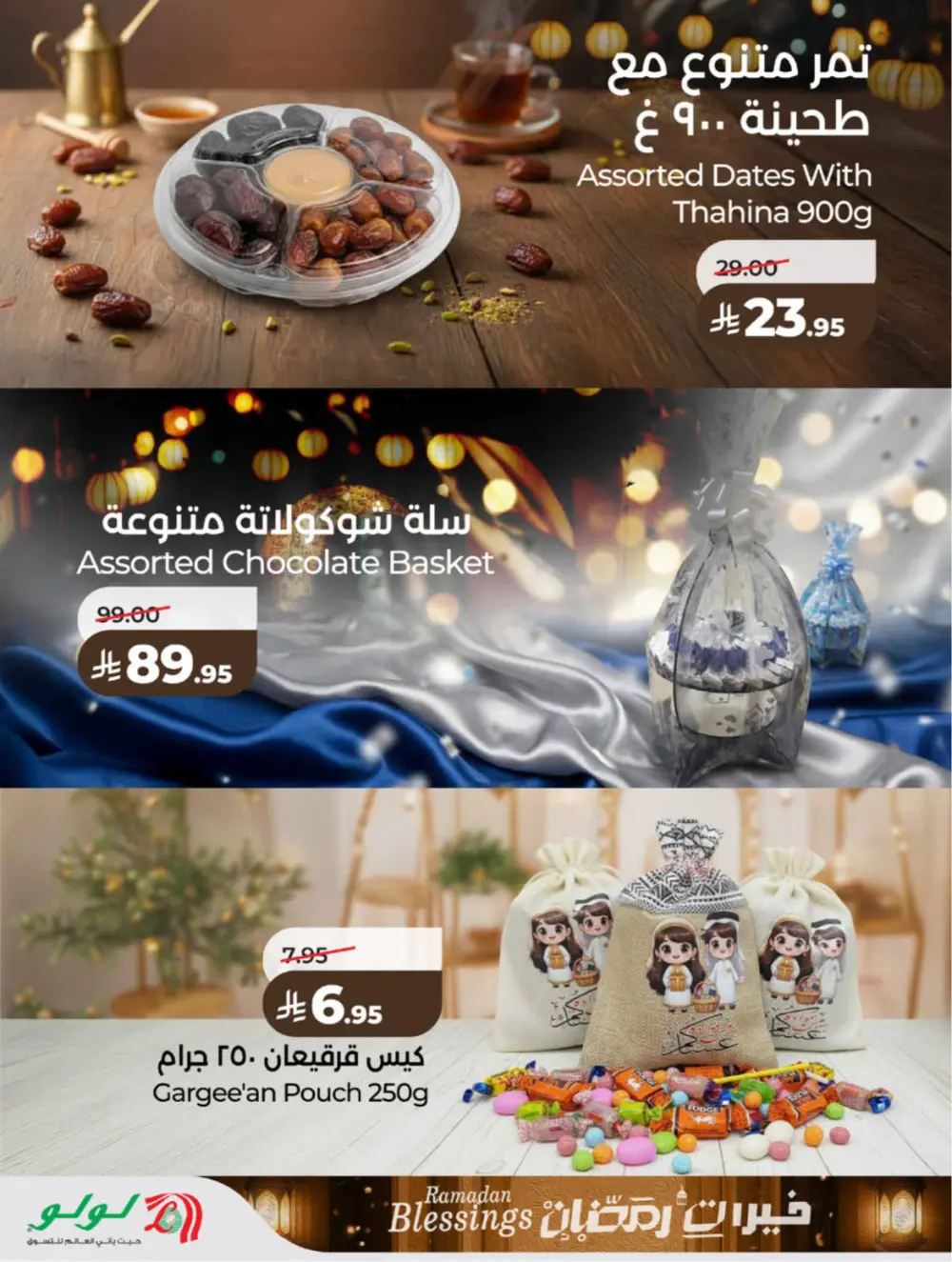 Ramadan Blessings 2026 – Weekly Mega Offers