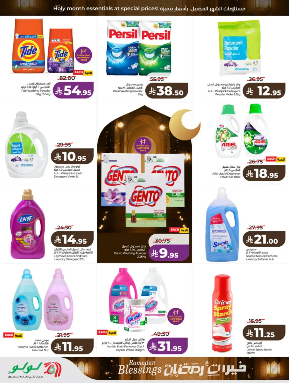 Ramadan Blessings 2026 – Weekly Mega Offers