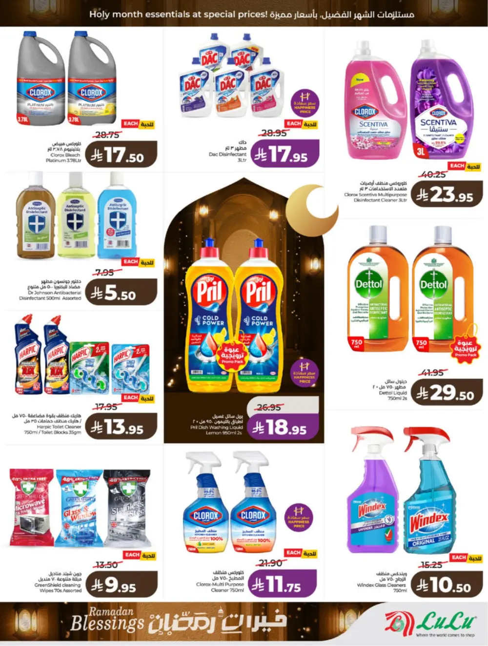 Ramadan Blessings 2026 – Weekly Mega Offers