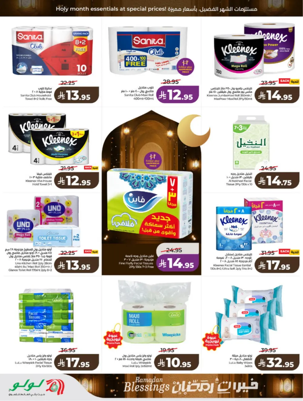 Ramadan Blessings 2026 – Weekly Mega Offers