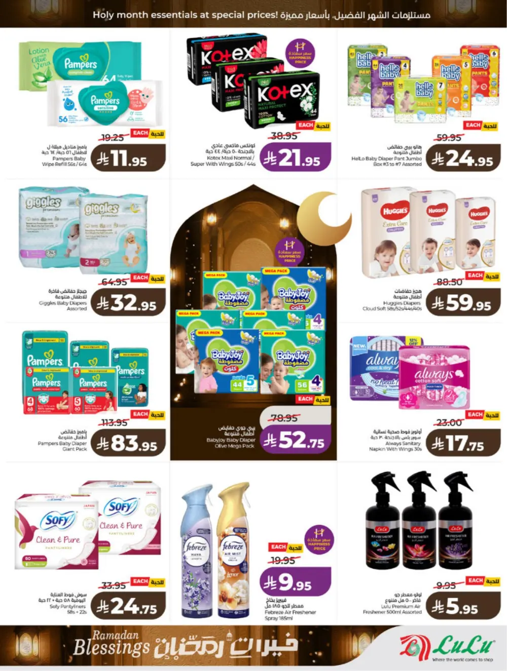 Ramadan Blessings 2026 – Weekly Mega Offers