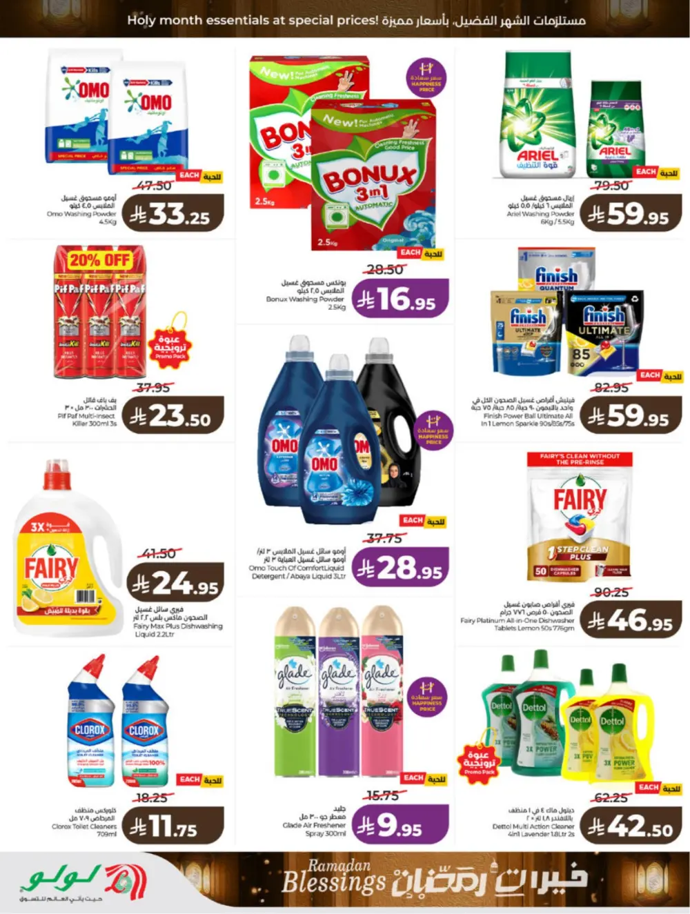 Ramadan Blessings 2026 – Weekly Mega Offers