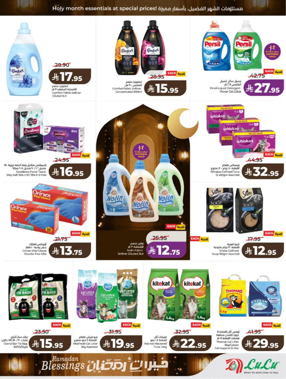 Ramadan Blessings 2026 – Weekly Mega Offers
